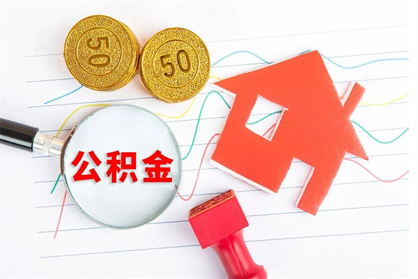 山西贵阳公积金怎么提取出来（贵阳的公积金怎么提取）