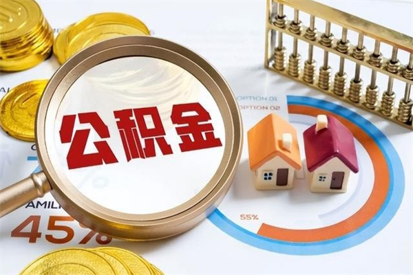 山西第三套房如何提取公积金（第三套房怎么提取公积金）