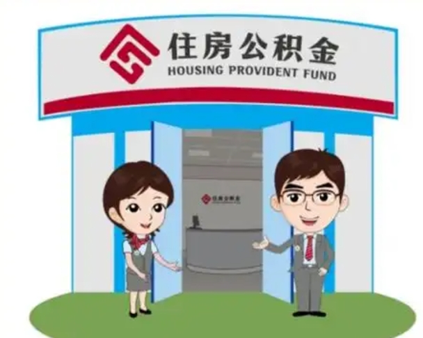 山西离职后可以全额提取住房公积金吗（离职了是不是可以提取公积金）